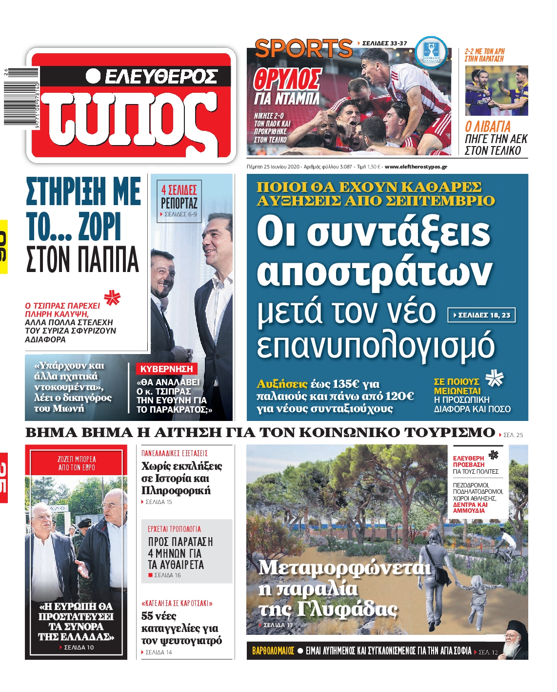 Εξώφυλο εφημερίδας ΕΛΕΥΘΕΡΟΣ ΤΥΠΟΣ Wed, 24 Jun 2020 21:00:00 GMT