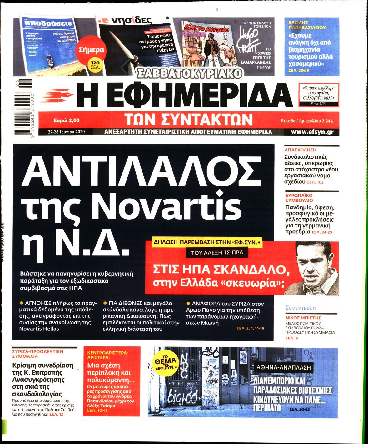 Εξώφυλο εφημερίδας ΤΩΝ ΣΥΝΤΑΚΤΩΝ Fri, 26 Jun 2020 21:00:00 GMT