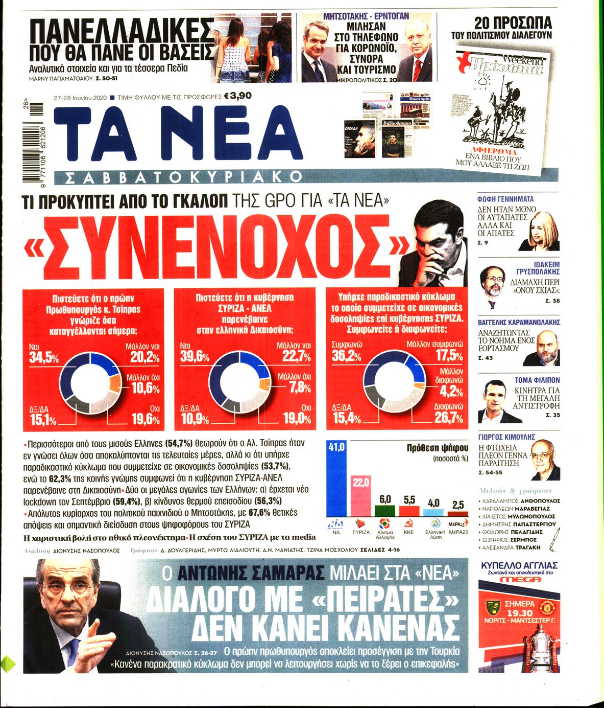 Εξώφυλο εφημερίδας ΤΑ ΝΕΑ 2020-06-27