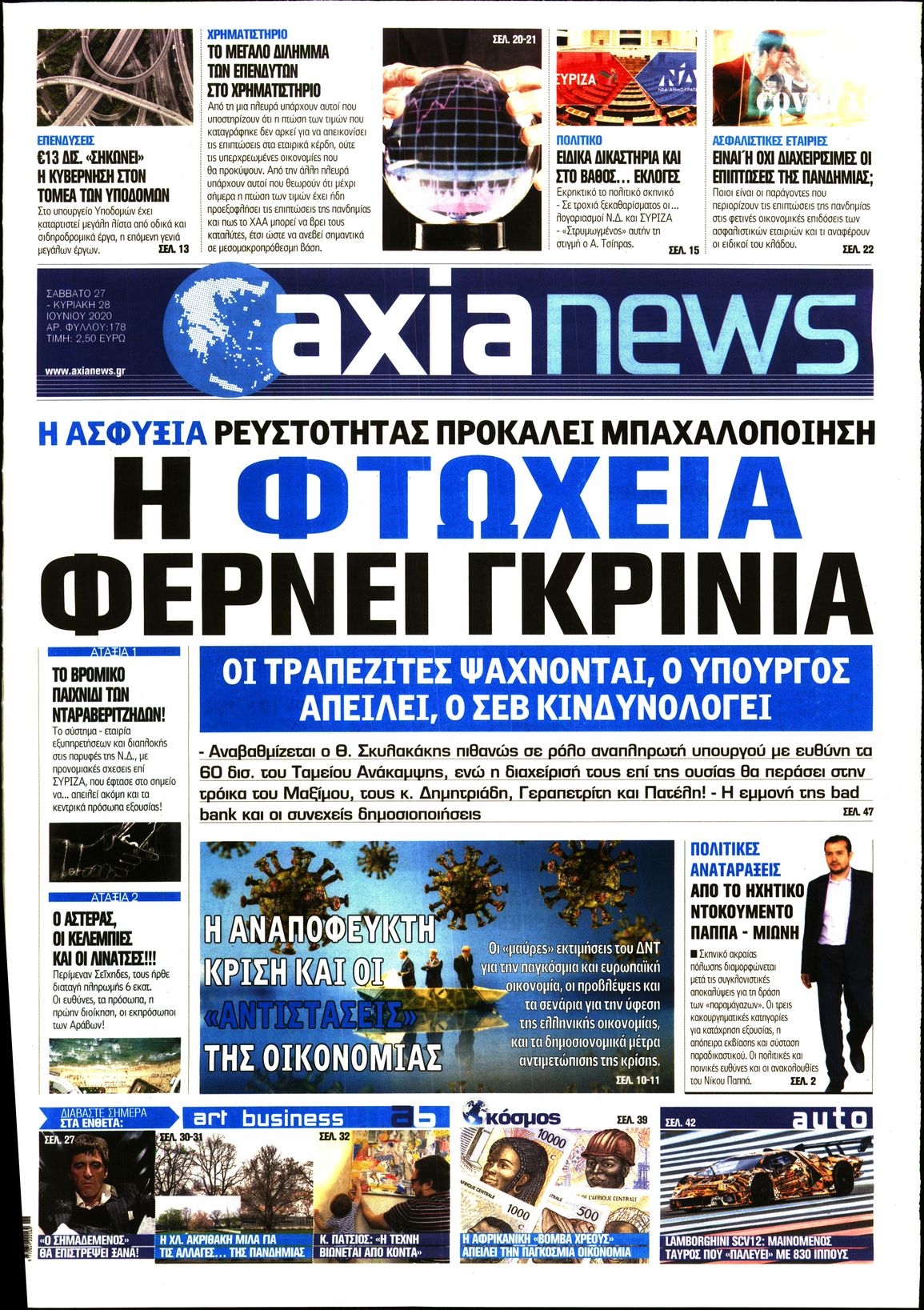 Εξώφυλο εφημερίδας ΑΞΙΑ Fri, 26 Jun 2020 21:00:00 GMT