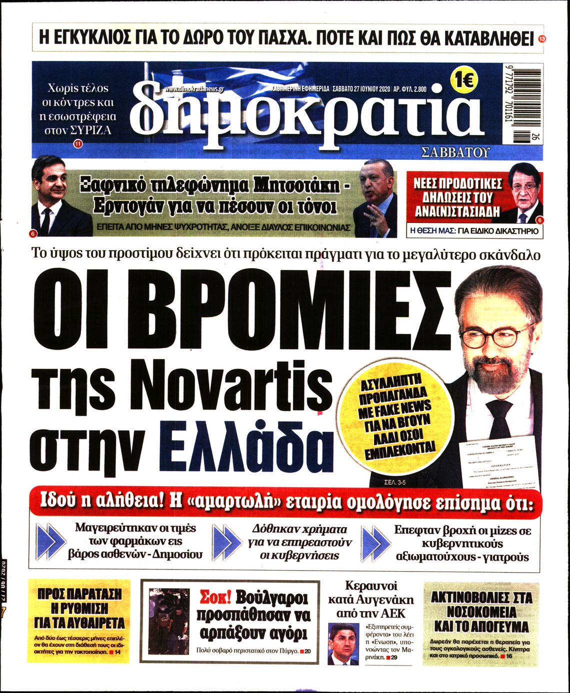 Εξώφυλο εφημερίδας ΔΗΜΟΚΡΑΤΙΑ Fri, 26 Jun 2020 21:00:00 GMT