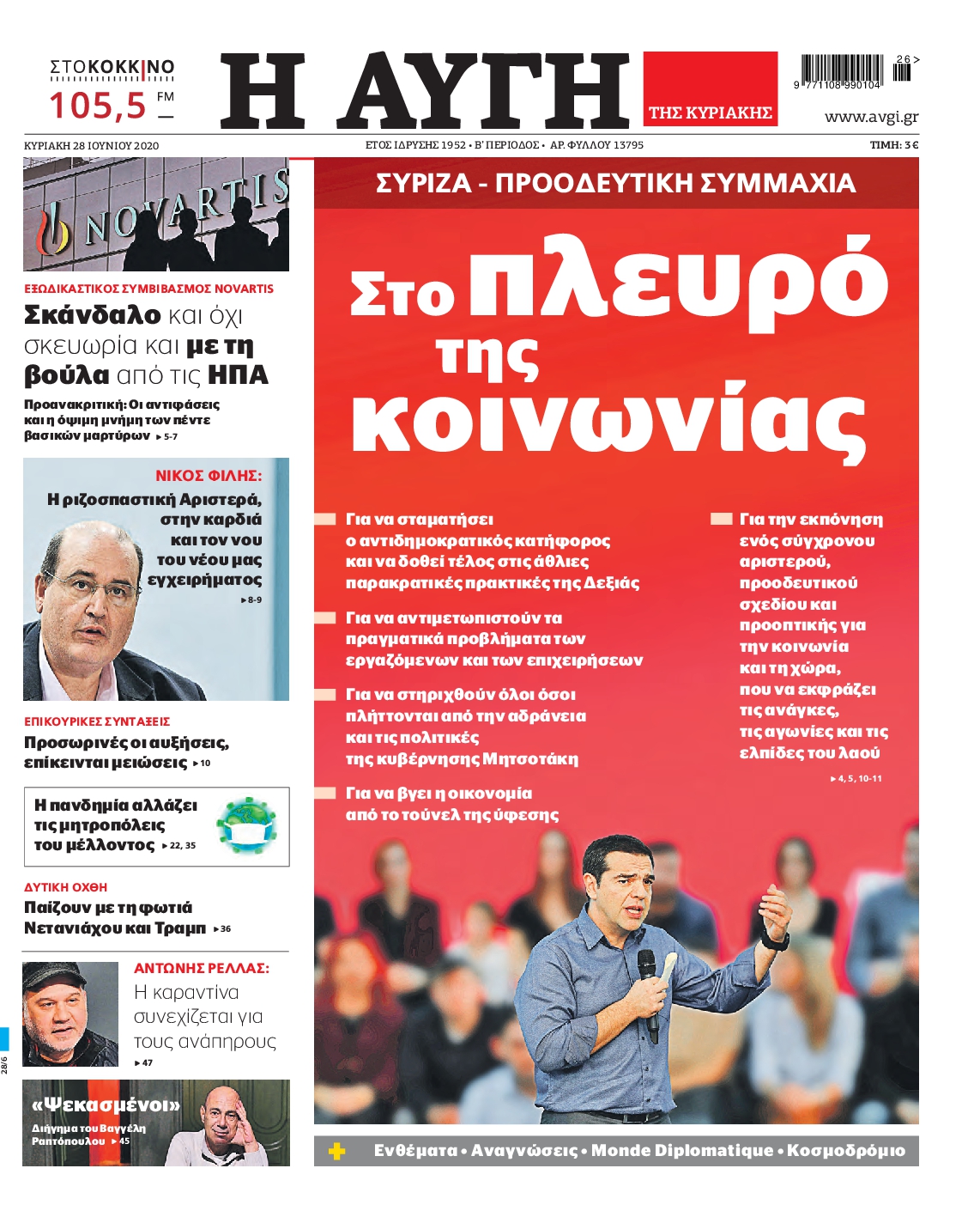 Εξώφυλο εφημερίδας ΑΥΓΗ Sat, 27 Jun 2020 21:00:00 GMT