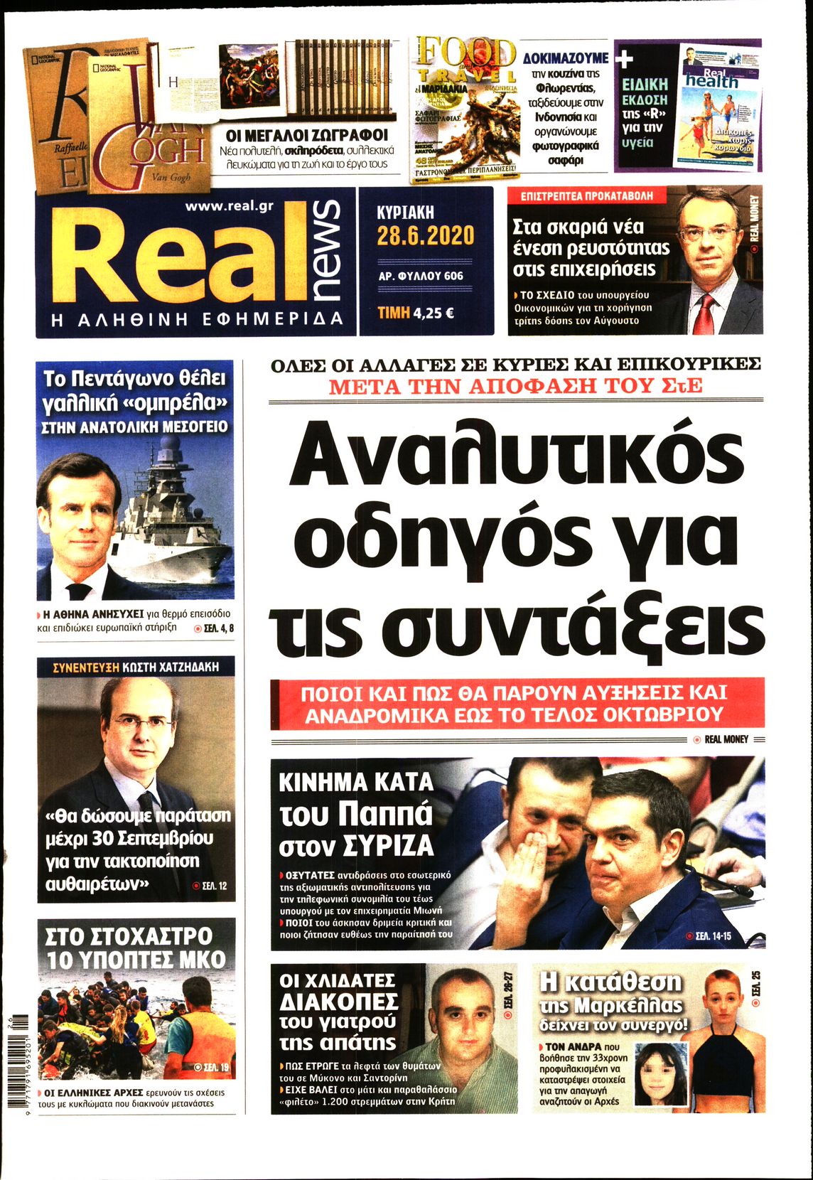 Εξώφυλο εφημερίδας REAL NEWS Sat, 27 Jun 2020 21:00:00 GMT