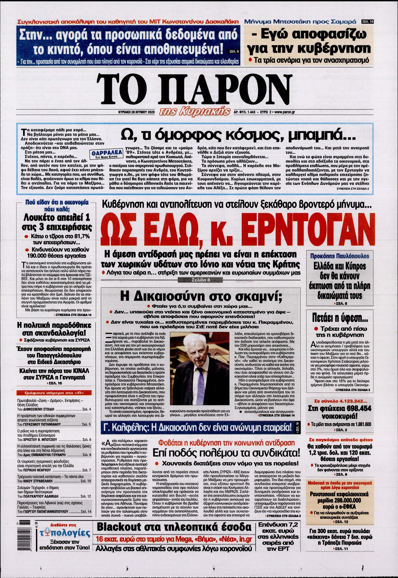 Εξώφυλο εφημερίδας ΤΟ ΠΑΡΟΝ Sat, 27 Jun 2020 21:00:00 GMT