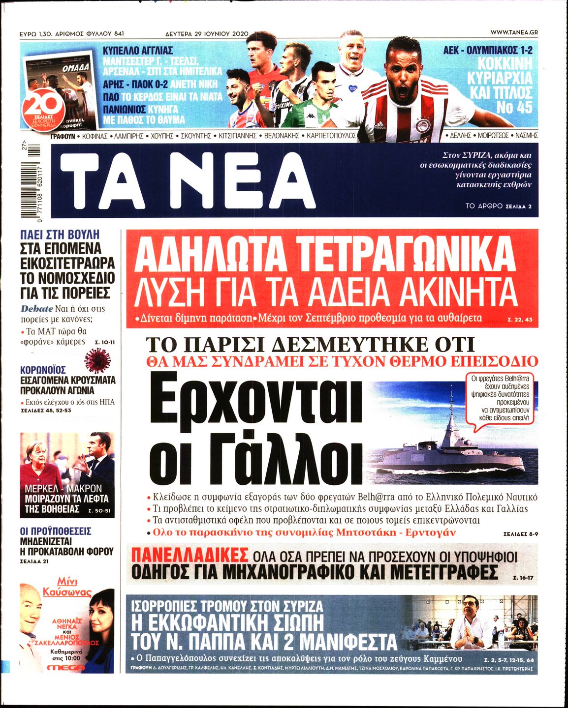 Εξώφυλο εφημερίδας ΤΑ ΝΕΑ 2020-06-29