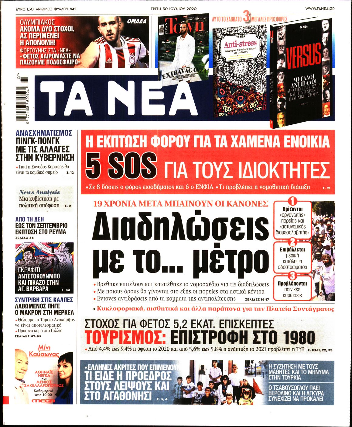 Εξώφυλο εφημερίδας ΤΑ ΝΕΑ Mon, 29 Jun 2020 21:00:00 GMT