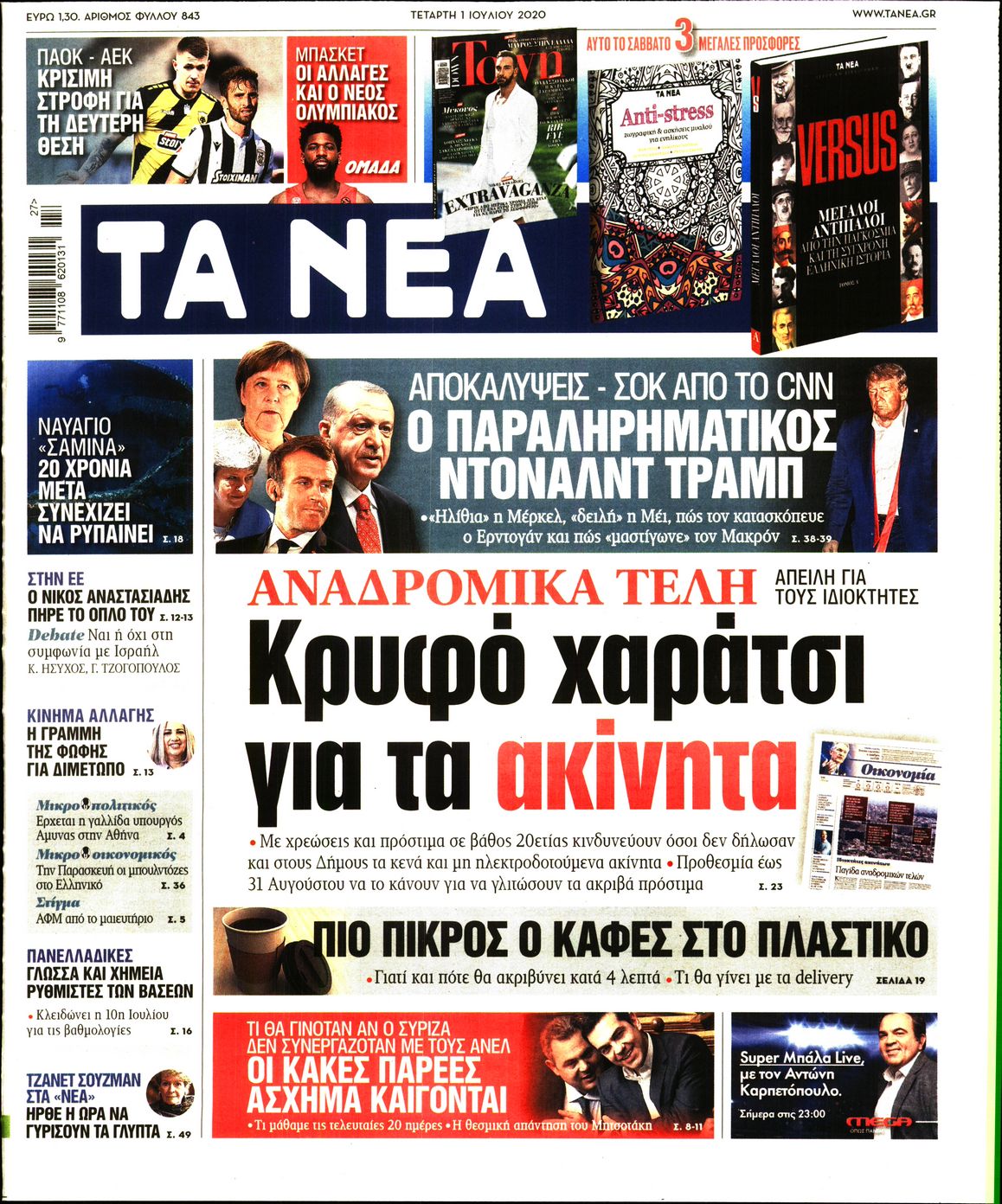 Εξώφυλο εφημερίδας ΤΑ ΝΕΑ Tue, 30 Jun 2020 21:00:00 GMT