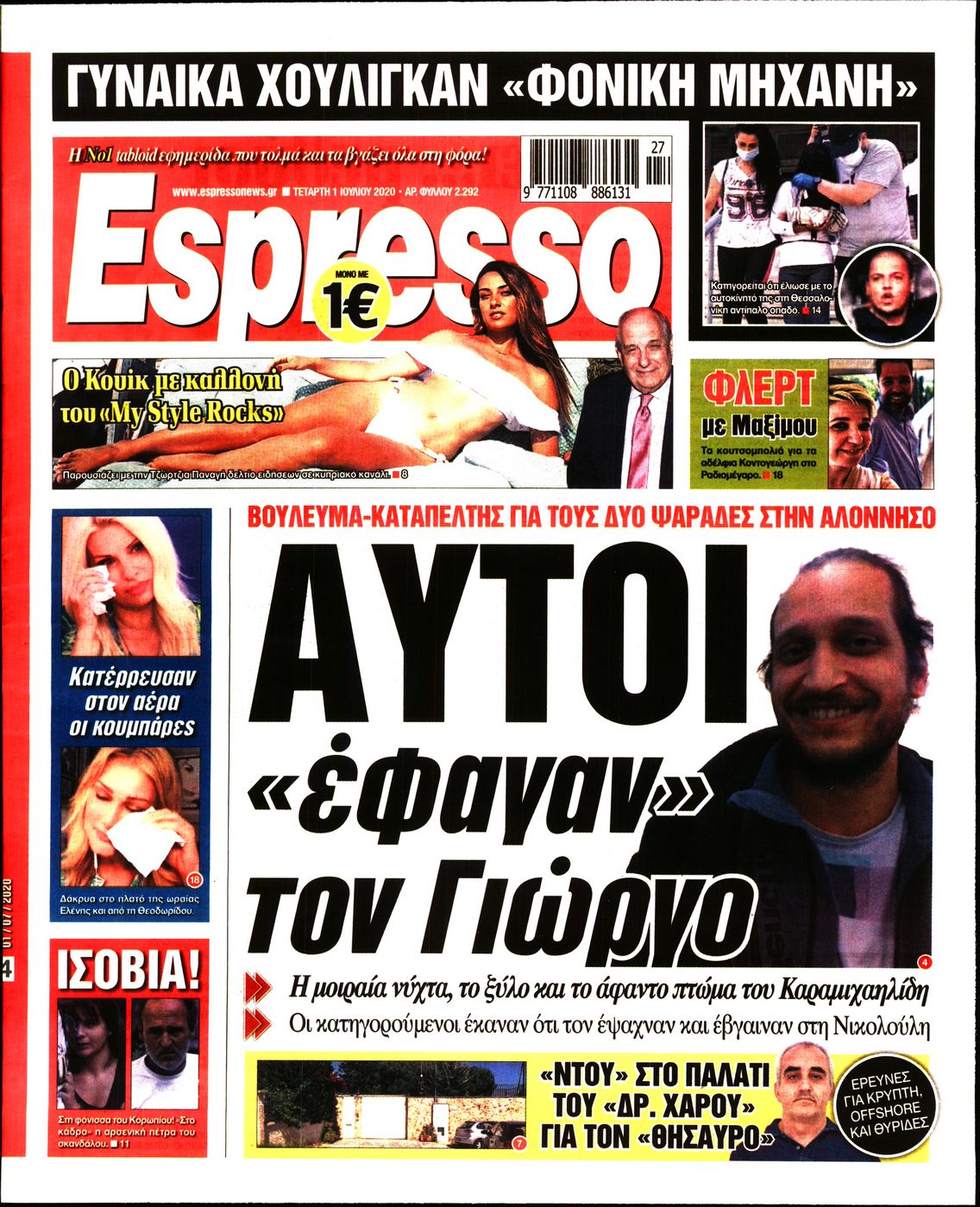 Εξώφυλο εφημερίδας ESPRESSO 2020-07-01