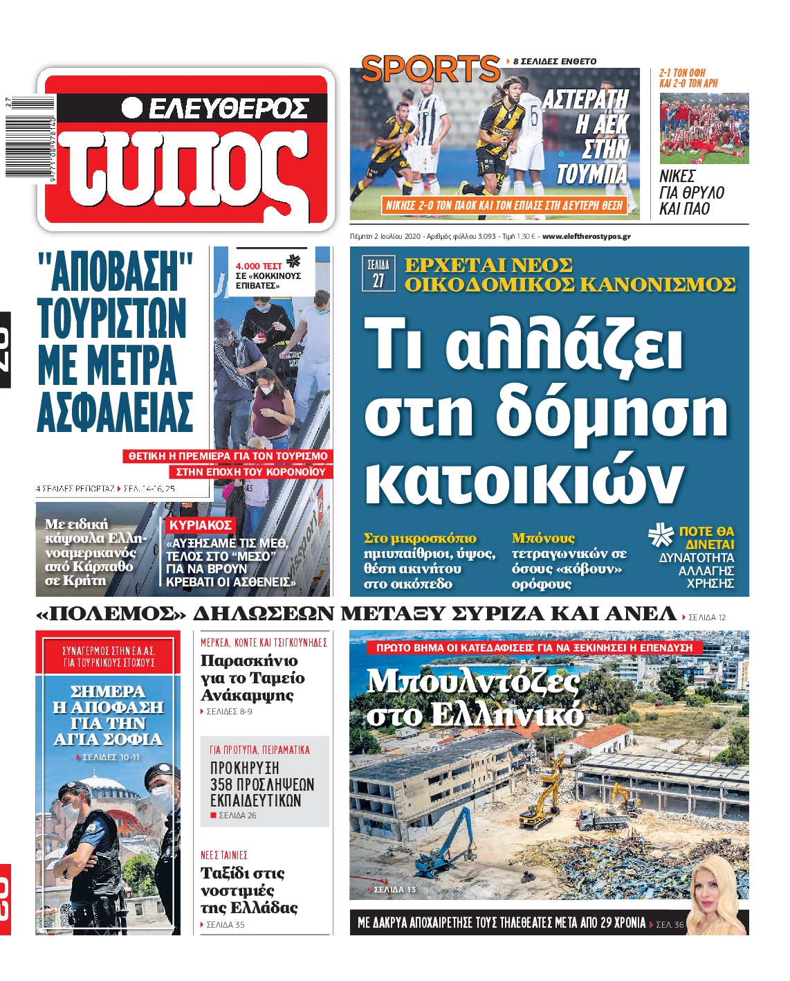 Εξώφυλο εφημερίδας ΕΛΕΥΘΕΡΟΣ ΤΥΠΟΣ Wed, 01 Jul 2020 21:00:00 GMT