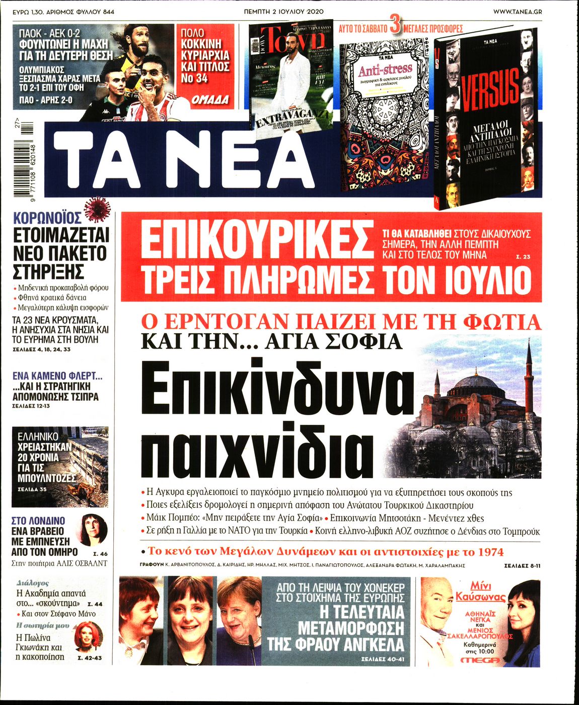 Εξώφυλο εφημερίδας ΤΑ ΝΕΑ Wed, 01 Jul 2020 21:00:00 GMT