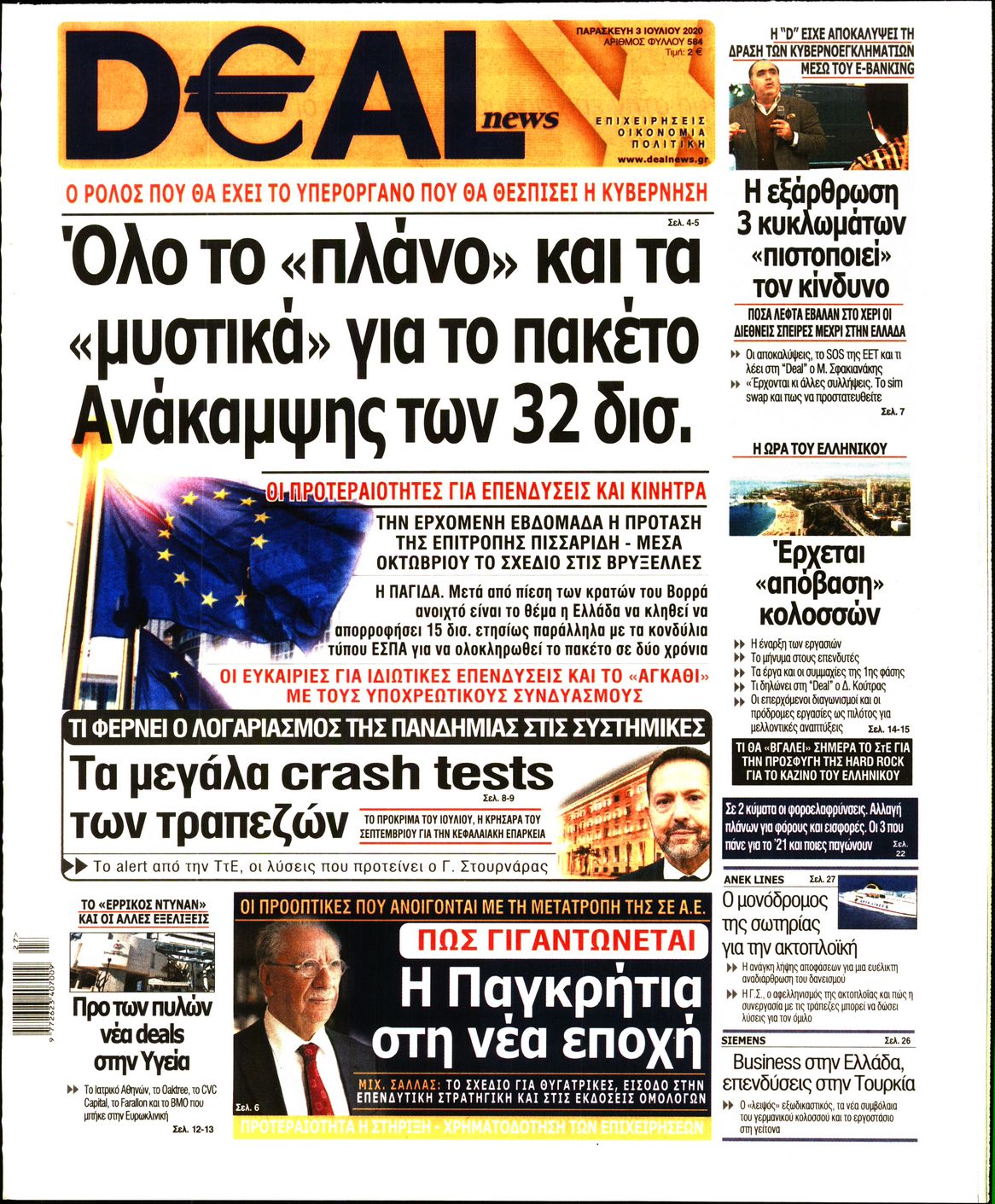 Εξώφυλο εφημερίδας DEAL NEWS 2020-07-03