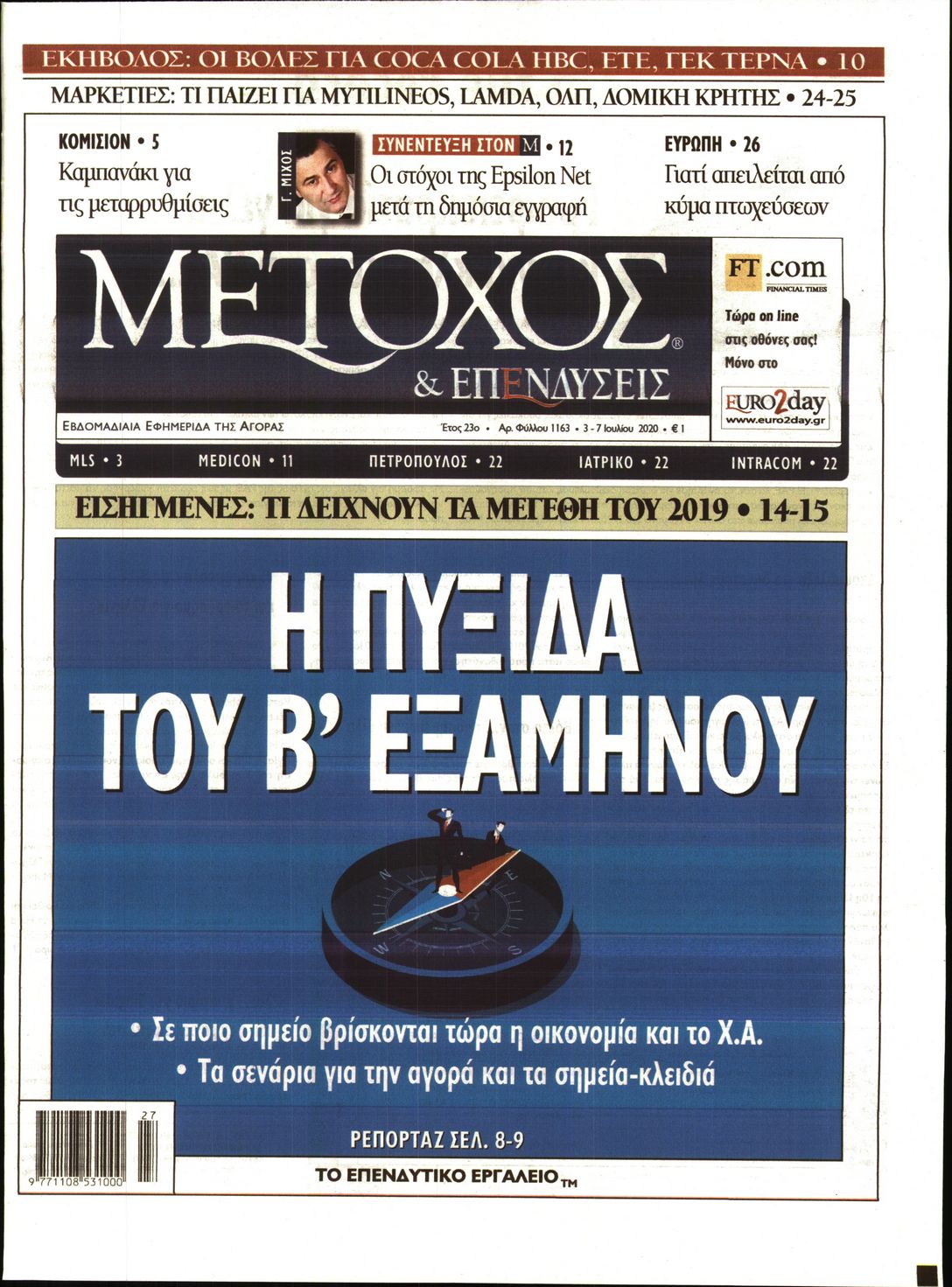 Εξώφυλο εφημερίδας ΜΕΤΟΧΟΣ 2020-07-03