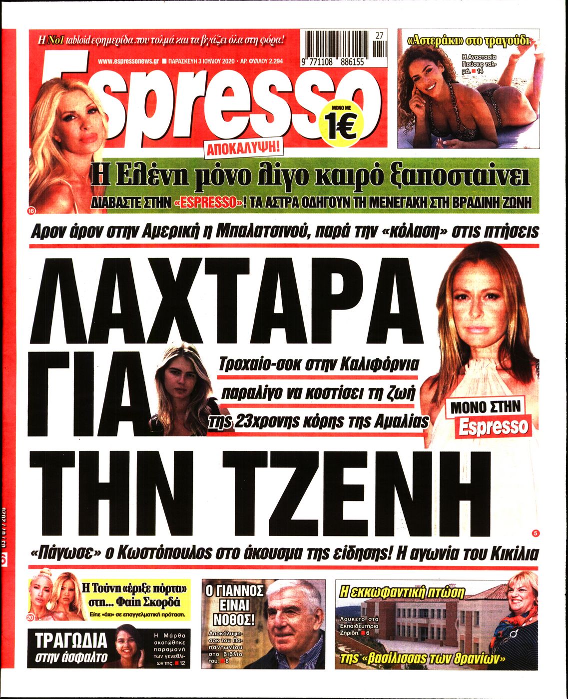 Εξώφυλο εφημερίδας ESPRESSO 2020-07-03