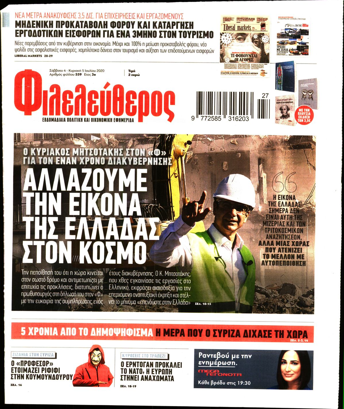 Εξώφυλο εφημερίδας ΦΙΛΕΛΕΥΘΕΡΟΣ 2020-07-04