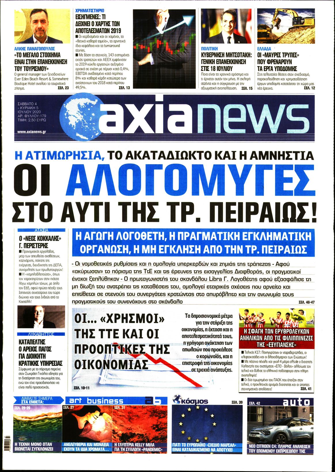 Εξώφυλο εφημερίδας ΑΞΙΑ 2020-07-04