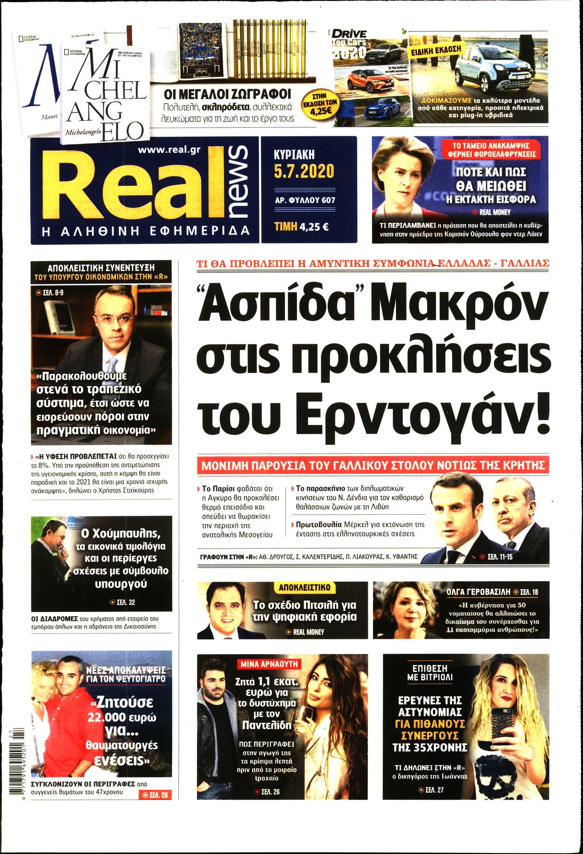 Εξώφυλο εφημερίδας REAL NEWS Sat, 04 Jul 2020 21:00:00 GMT