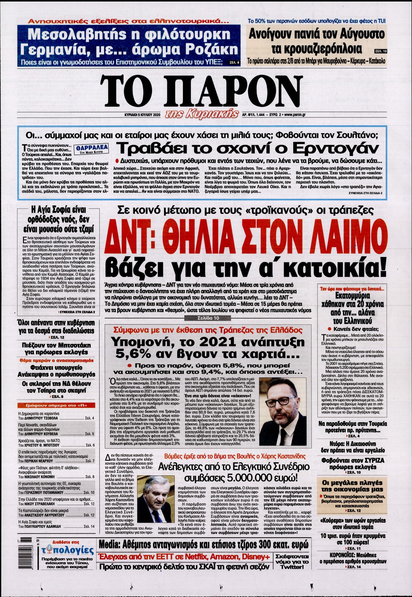 Εξώφυλο εφημερίδας ΤΟ ΠΑΡΟΝ 2020-07-05