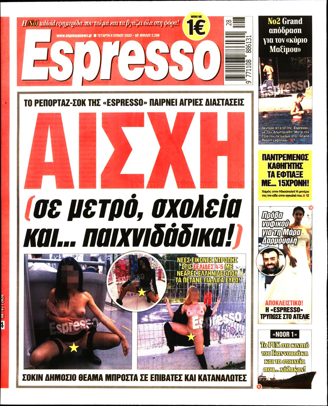 Εξώφυλο εφημερίδας ESPRESSO 2020-07-08