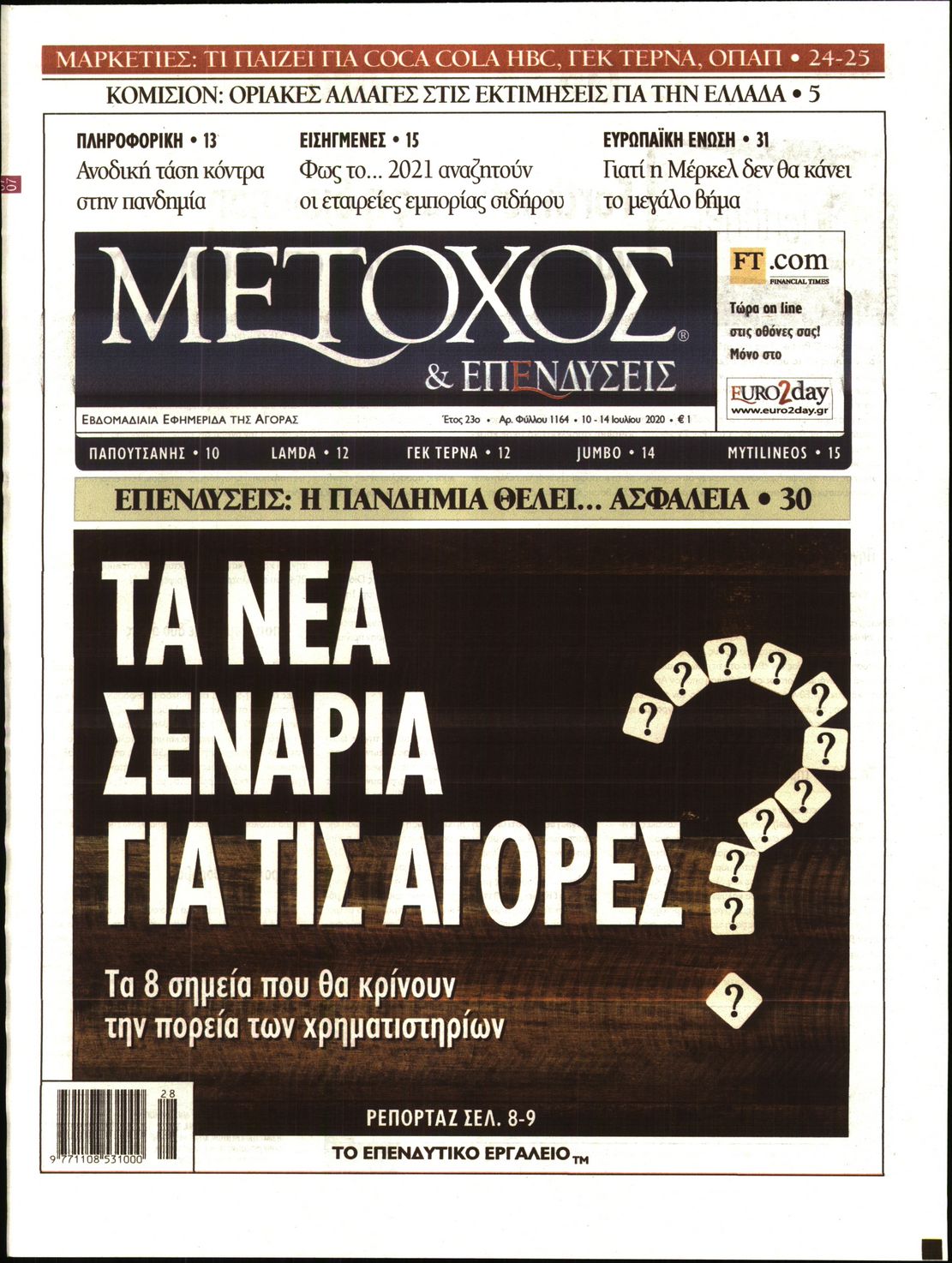 Εξώφυλο εφημερίδας ΜΕΤΟΧΟΣ 2020-07-10