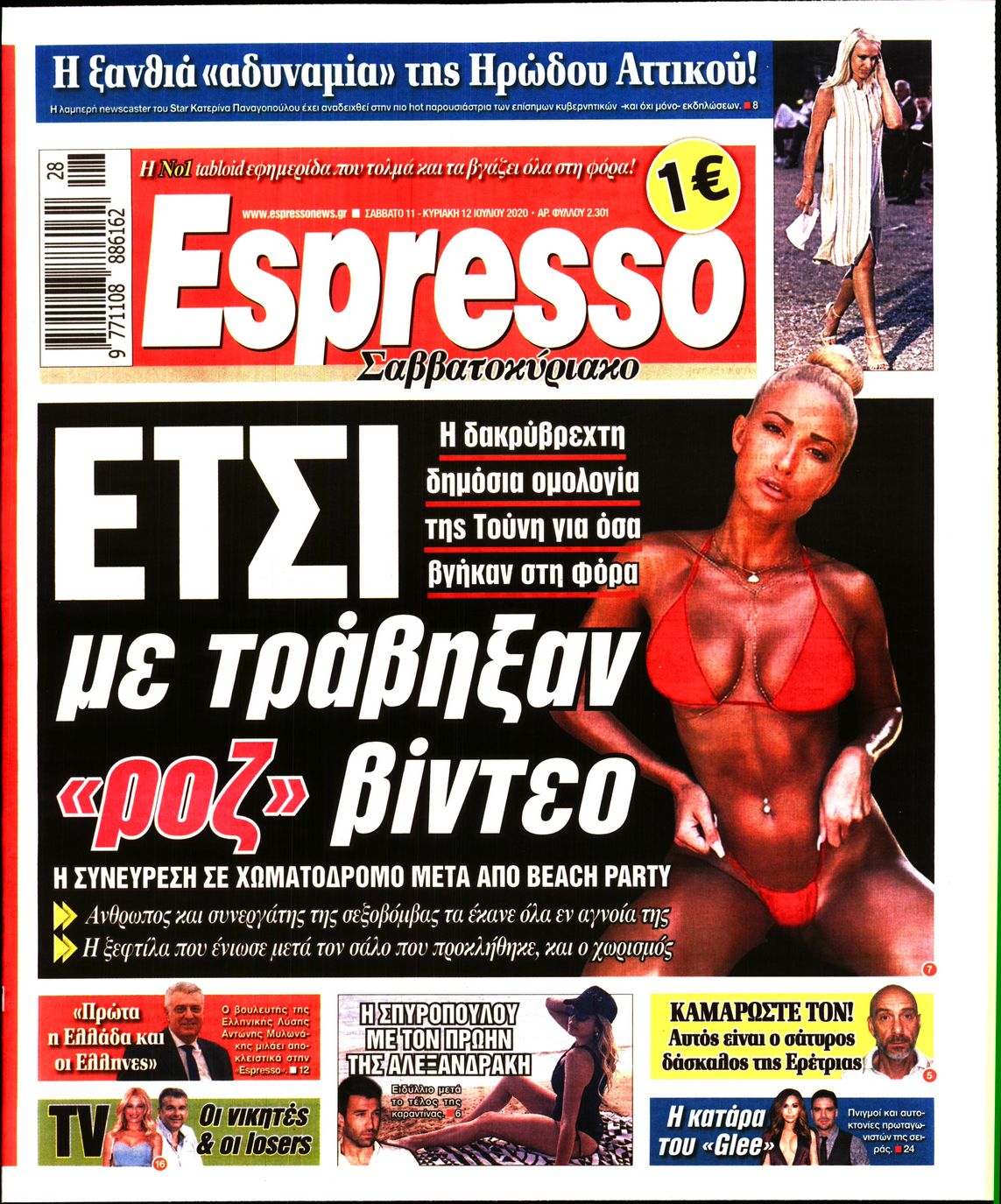 Εξώφυλο εφημερίδας ESPRESSO 2020-07-11