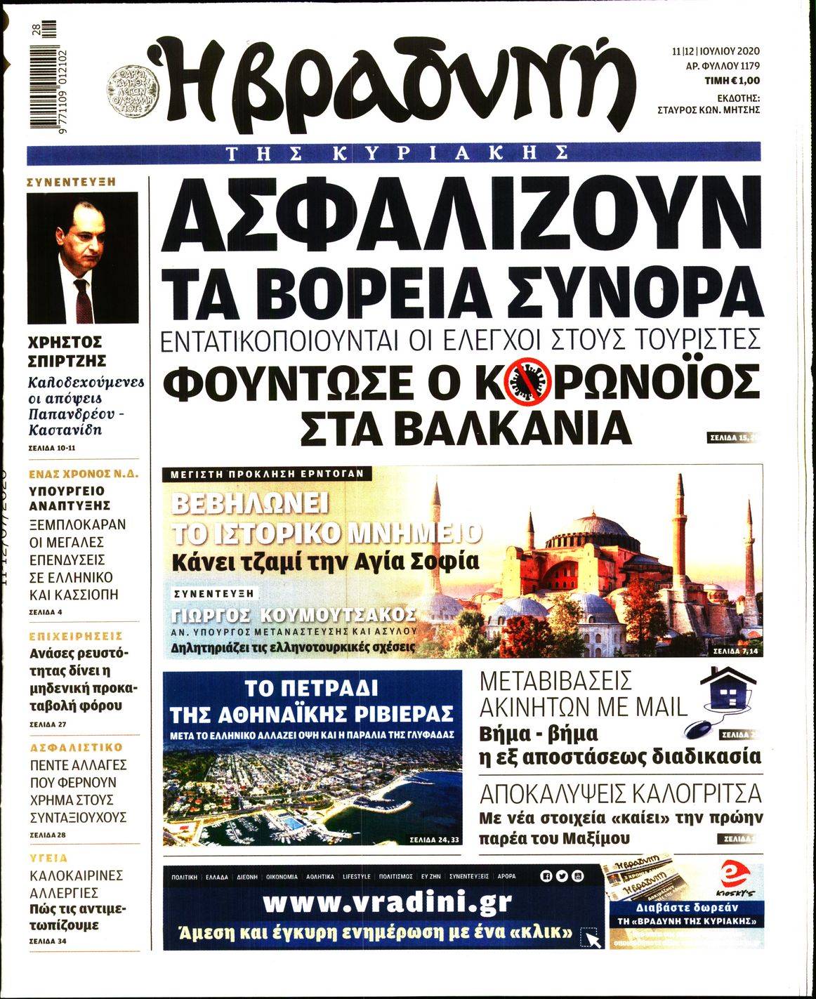 Εξώφυλο εφημερίδας ΒΡΑΔΥΝΗ Fri, 10 Jul 2020 21:00:00 GMT