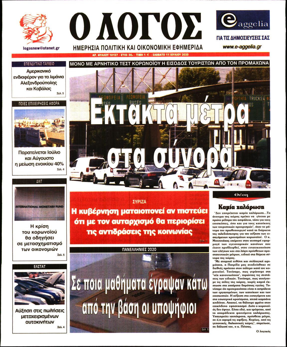 Εξώφυλο εφημερίδας Ο ΛΟΓΟΣ 2020-07-11