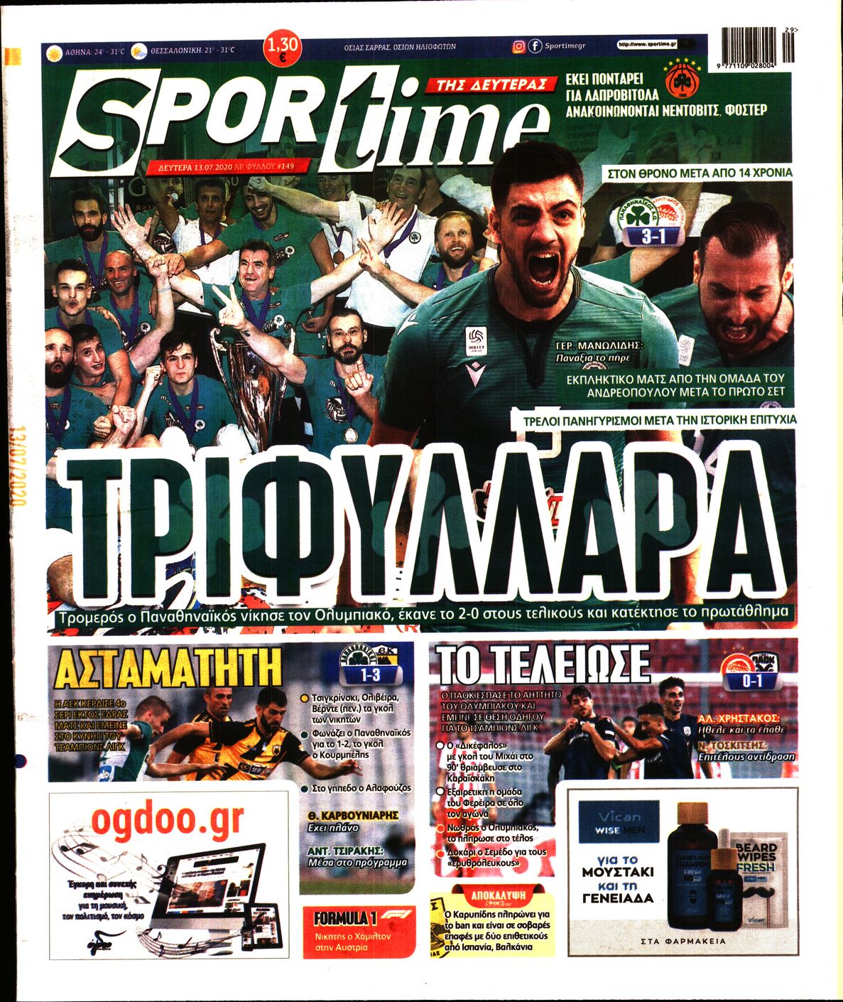 Εξώφυλο εφημερίδας SPORTIME 2020-07-13