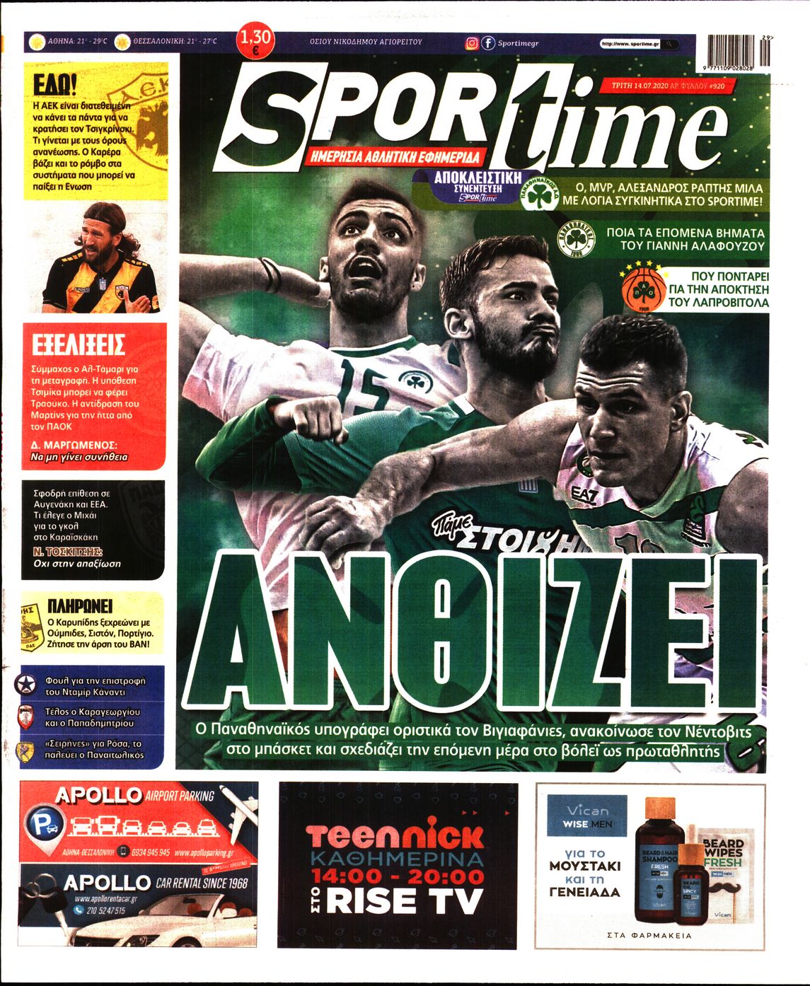 Εξώφυλο εφημερίδας SPORTIME 2020-07-14