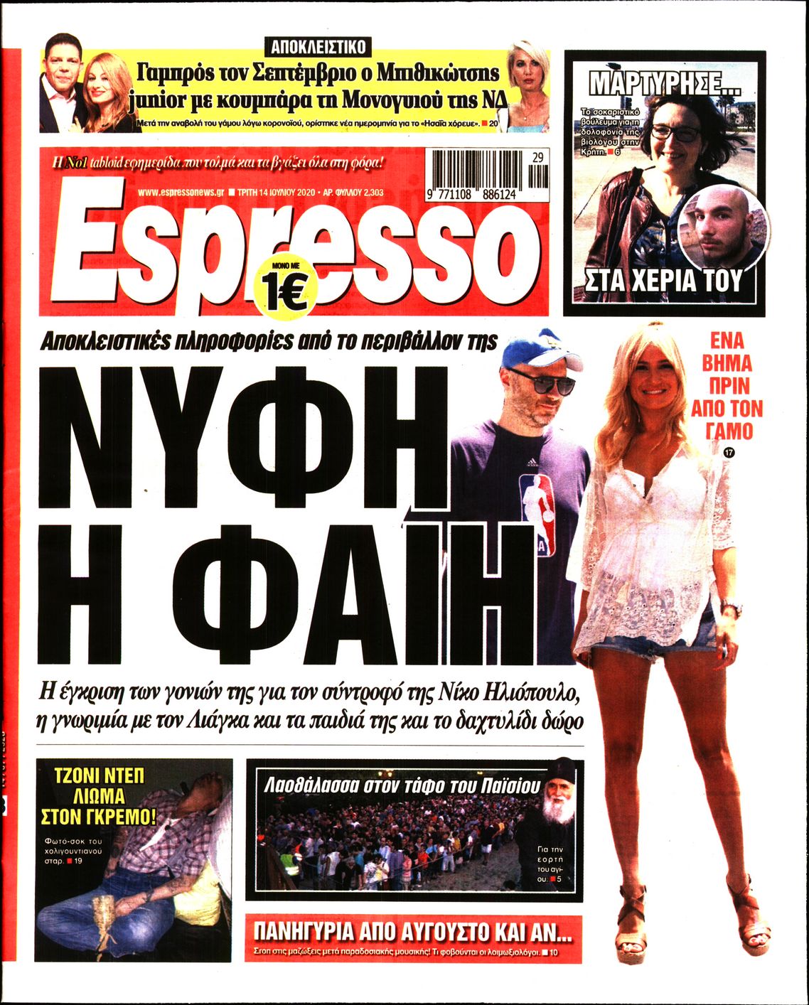 Εξώφυλο εφημερίδας ESPRESSO 2020-07-14