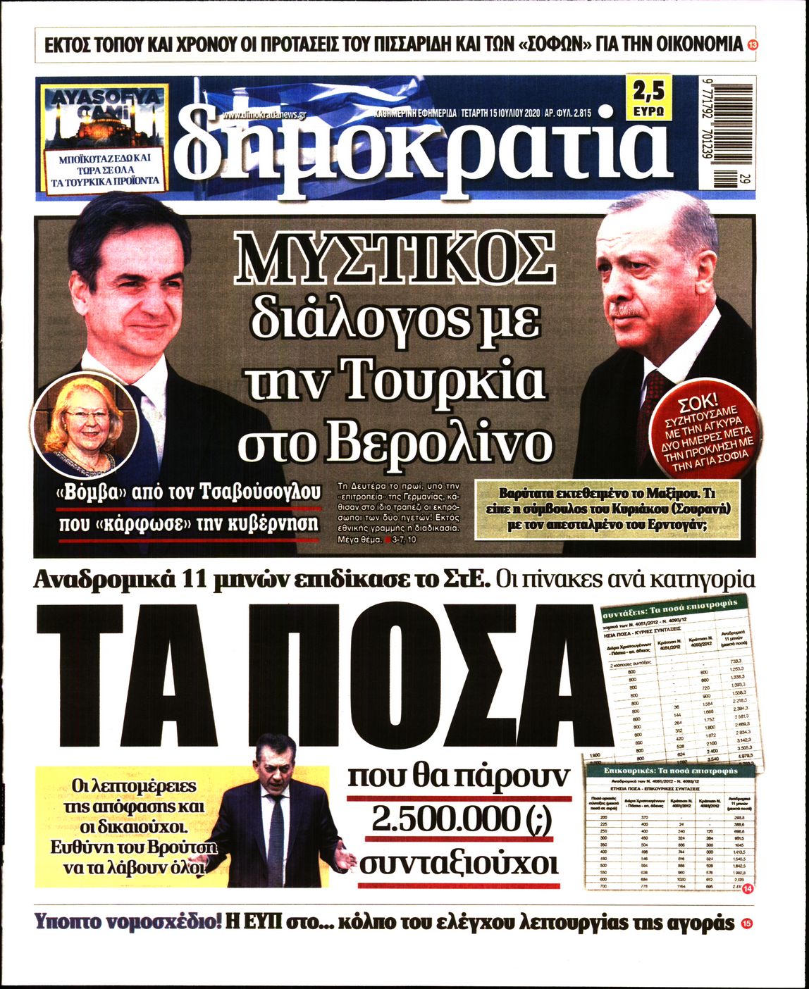 Εξώφυλο εφημερίδας ΔΗΜΟΚΡΑΤΙΑ 2020-07-15