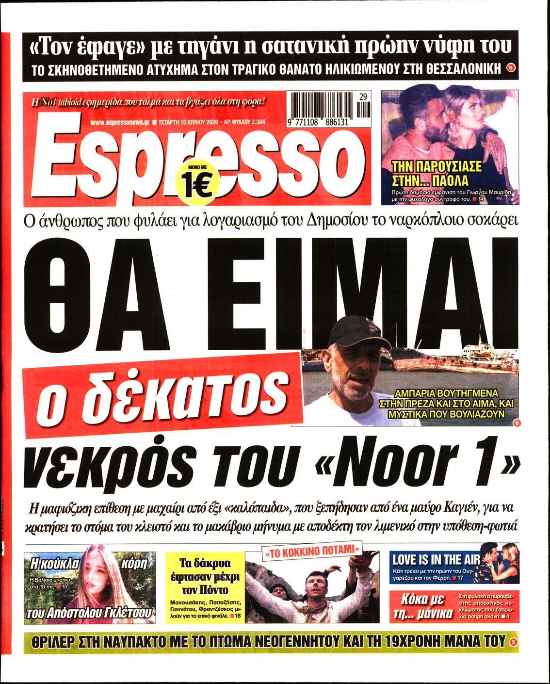 Εξώφυλο εφημερίδας ESPRESSO 2020-07-15