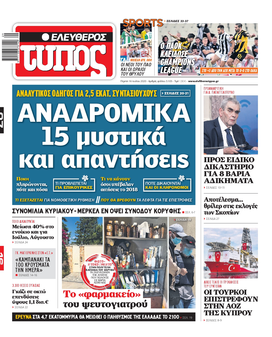 Εξώφυλο εφημερίδας ΕΛΕΥΘΕΡΟΣ ΤΥΠΟΣ Wed, 15 Jul 2020 21:00:00 GMT