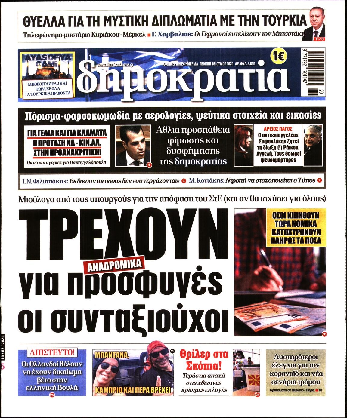 Εξώφυλο εφημερίδας ΔΗΜΟΚΡΑΤΙΑ 2020-07-16