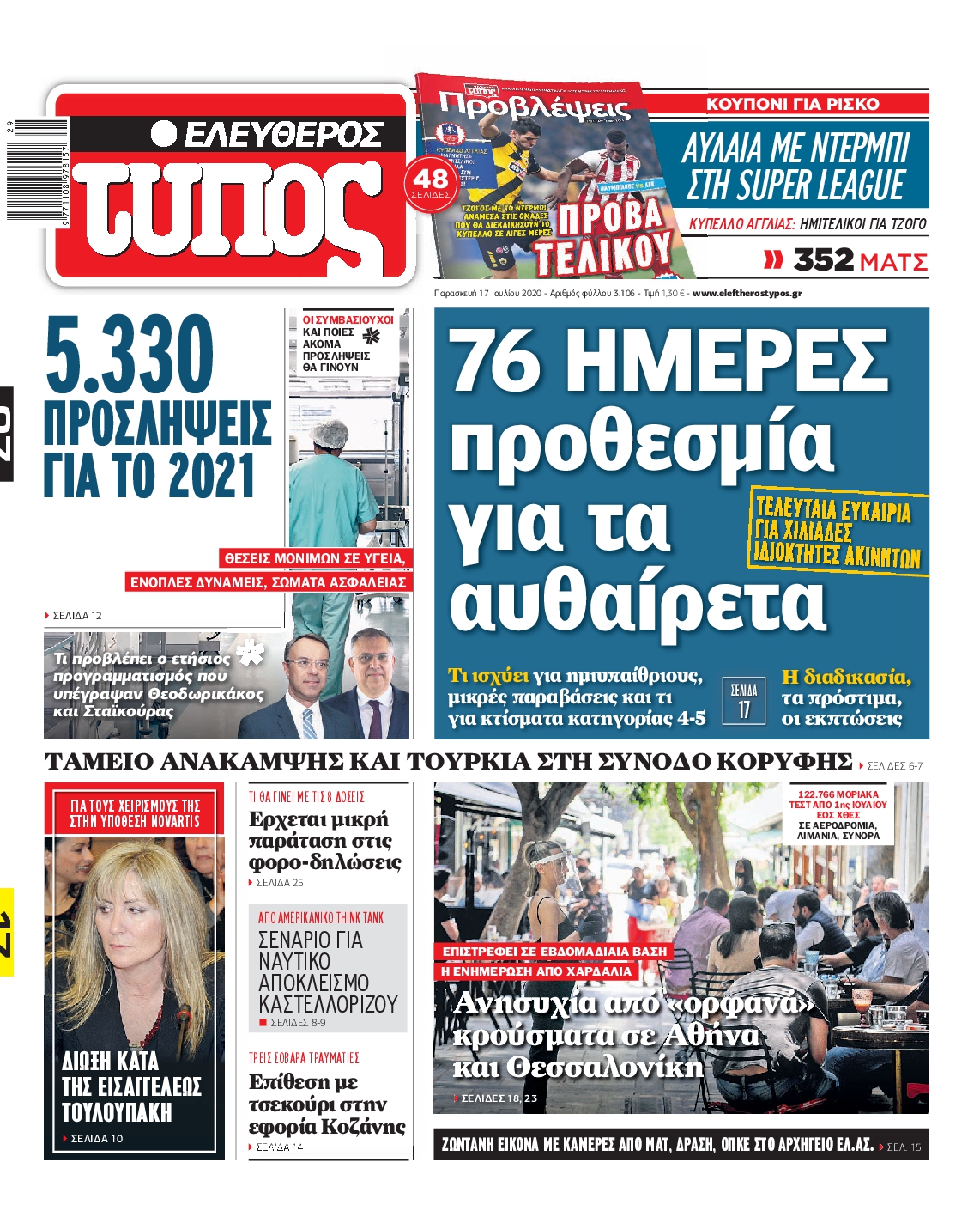 Εξώφυλο εφημερίδας ΕΛΕΥΘΕΡΟΣ ΤΥΠΟΣ Thu, 16 Jul 2020 21:00:00 GMT