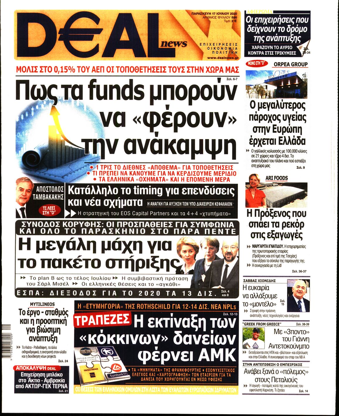 Εξώφυλο εφημερίδας DEAL NEWS 2020-07-17