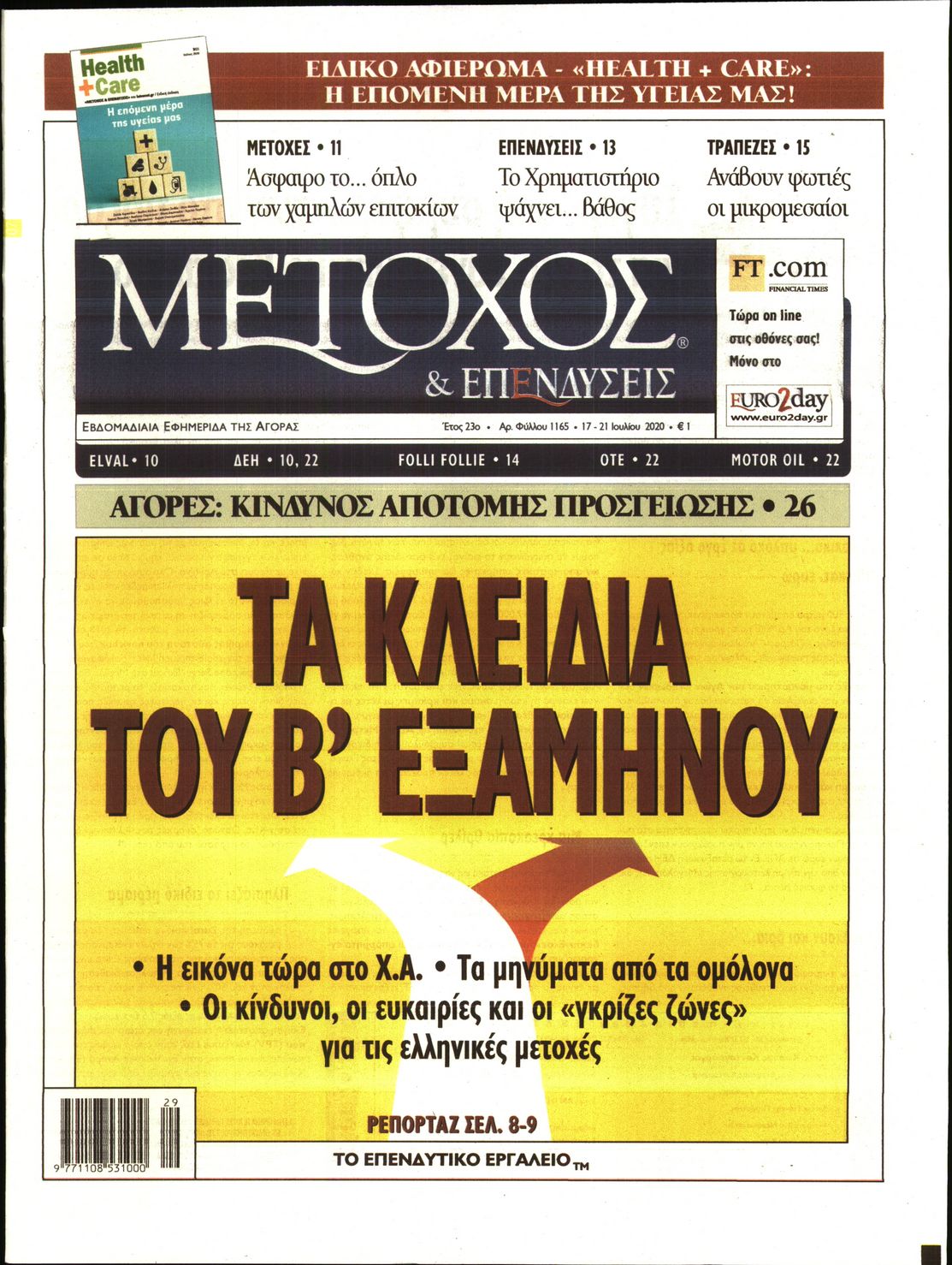 Εξώφυλο εφημερίδας ΜΕΤΟΧΟΣ 2020-07-17