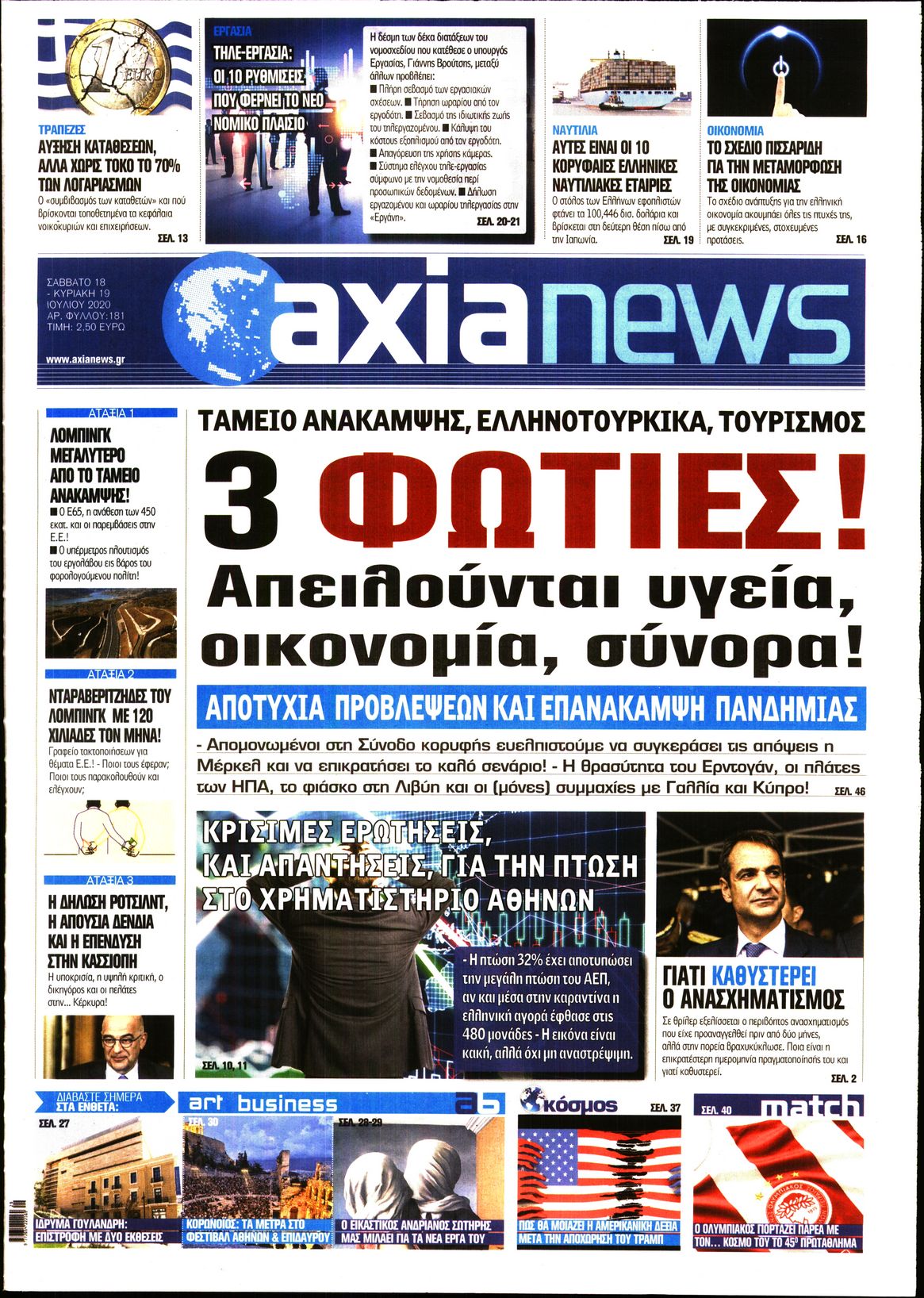 Εξώφυλο εφημερίδας ΑΞΙΑ Fri, 17 Jul 2020 21:00:00 GMT