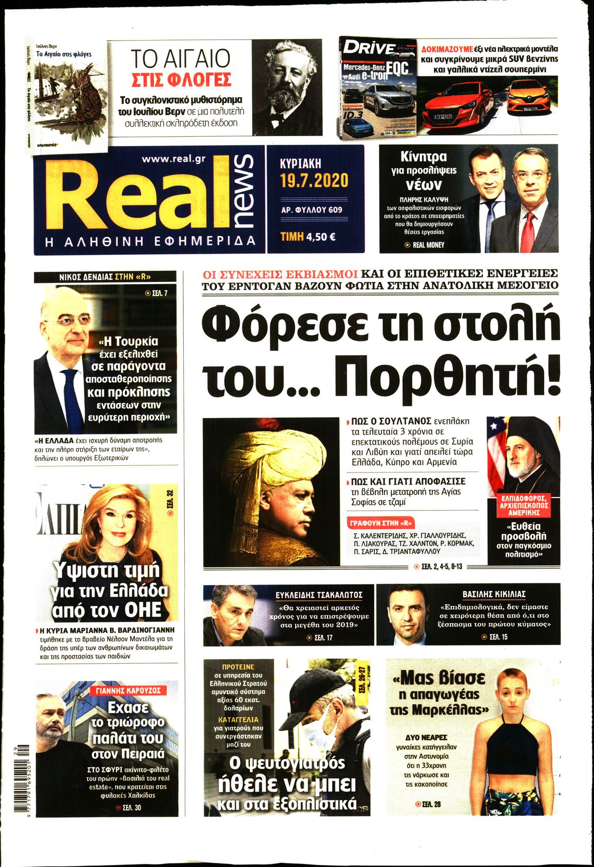 Εξώφυλο εφημερίδας REAL NEWS Sat, 18 Jul 2020 21:00:00 GMT