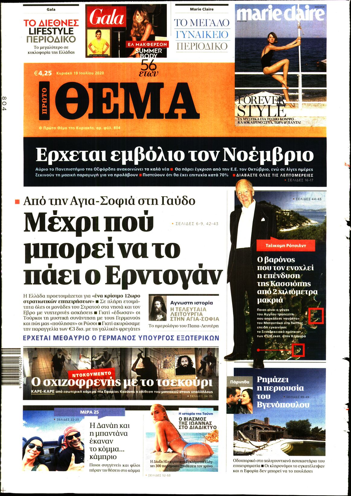 Εξώφυλο εφημερίδας ΠΡΩΤΟ ΘΕΜΑ Sat, 18 Jul 2020 21:00:00 GMT