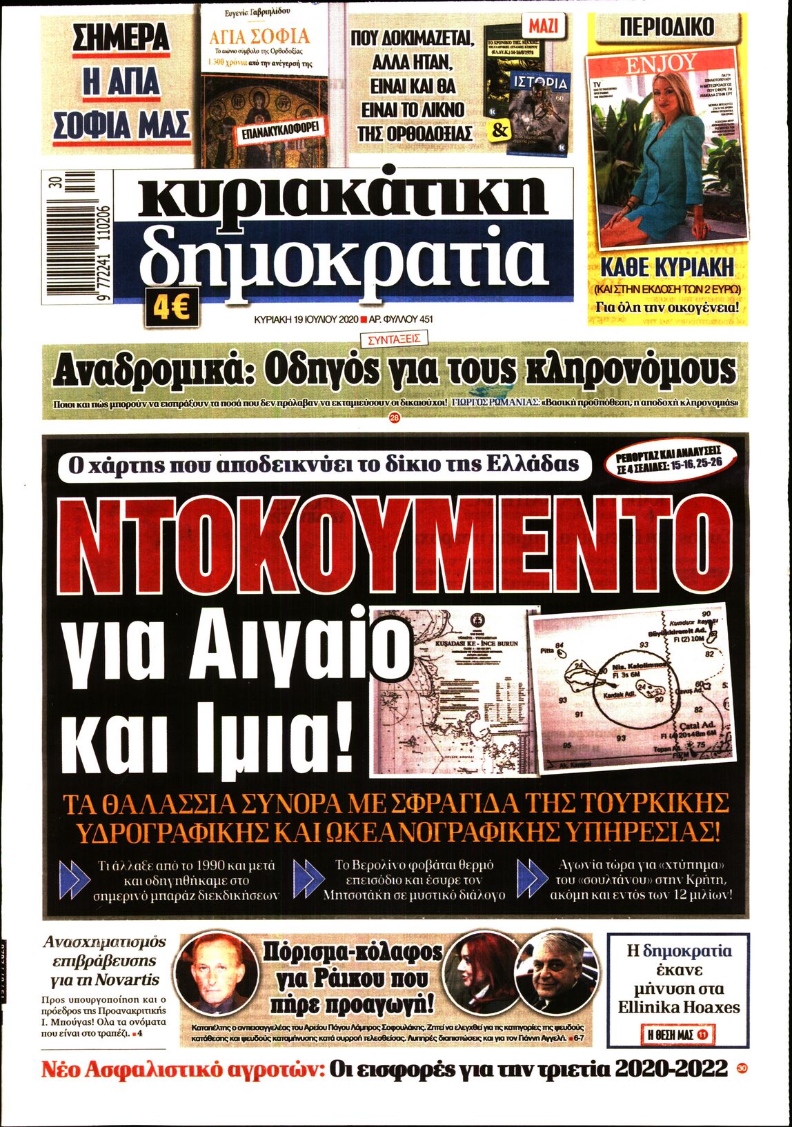 Εξώφυλο εφημερίδας ΔΗΜΟΚΡΑΤΙΑ 2020-07-19