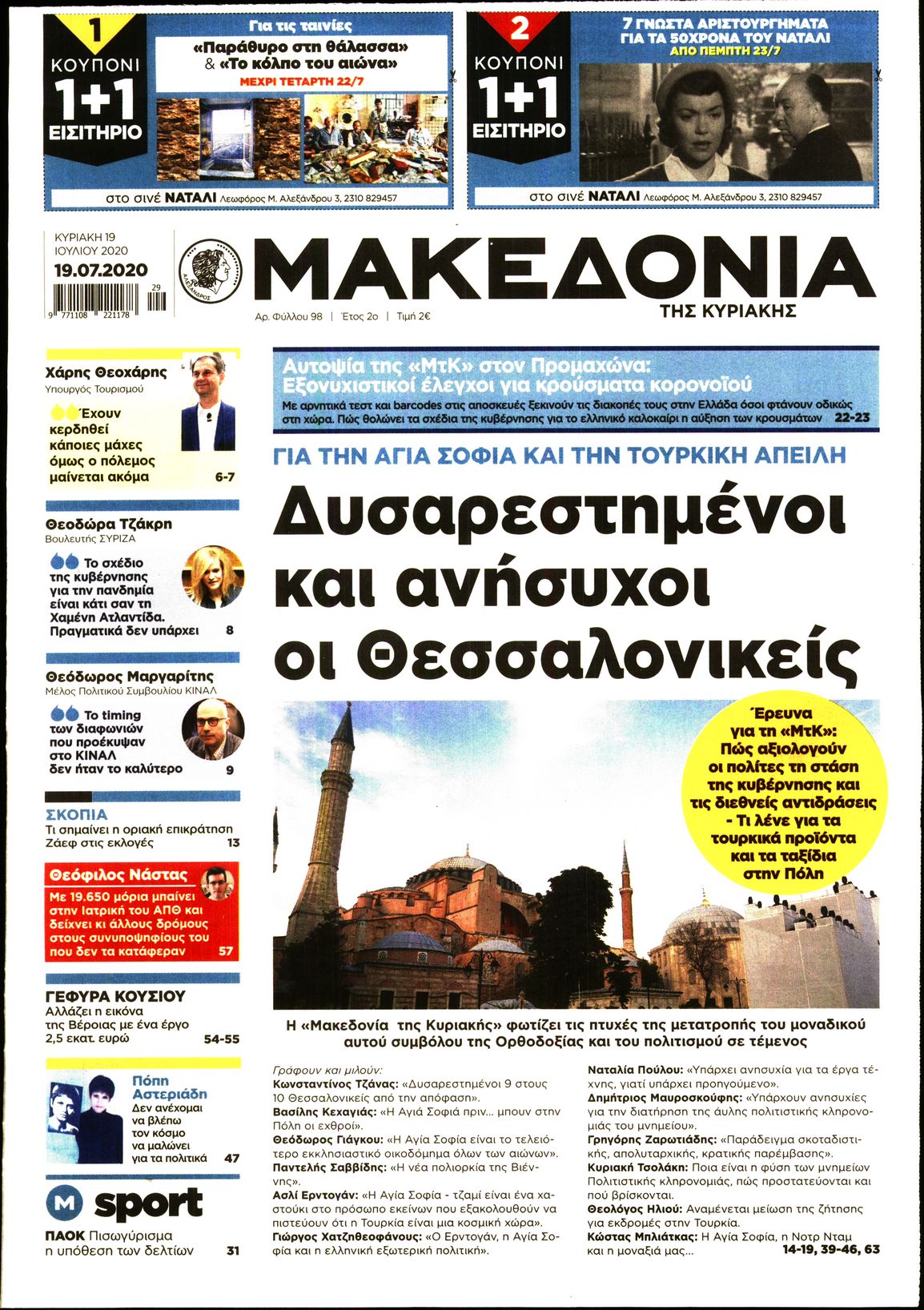 Εξώφυλο εφημερίδας ΜΑΚΕΔΟΝΙΑ Sat, 18 Jul 2020 21:00:00 GMT