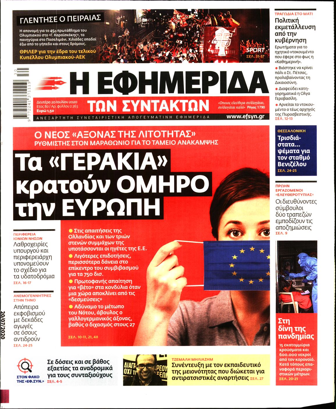 Εξώφυλο εφημερίδας ΤΩΝ ΣΥΝΤΑΚΤΩΝ 2020-07-20