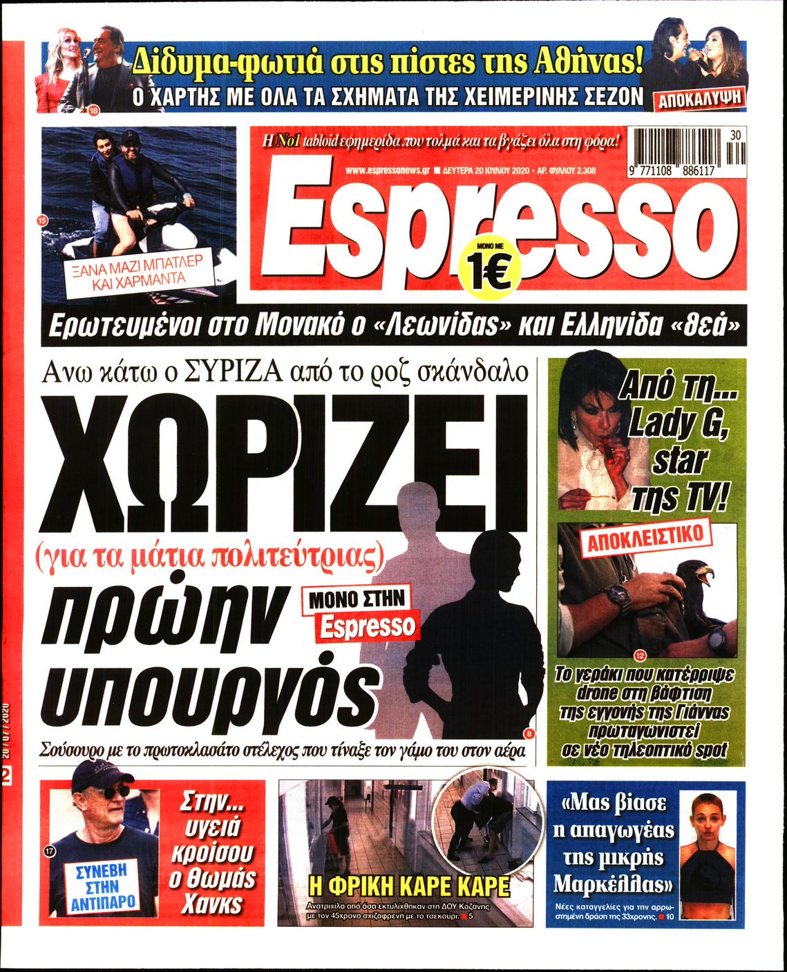 Εξώφυλο εφημερίδας ESPRESSO 2020-07-20