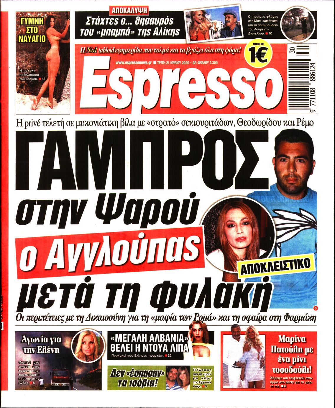 Εξώφυλο εφημερίδας ESPRESSO 2020-07-21