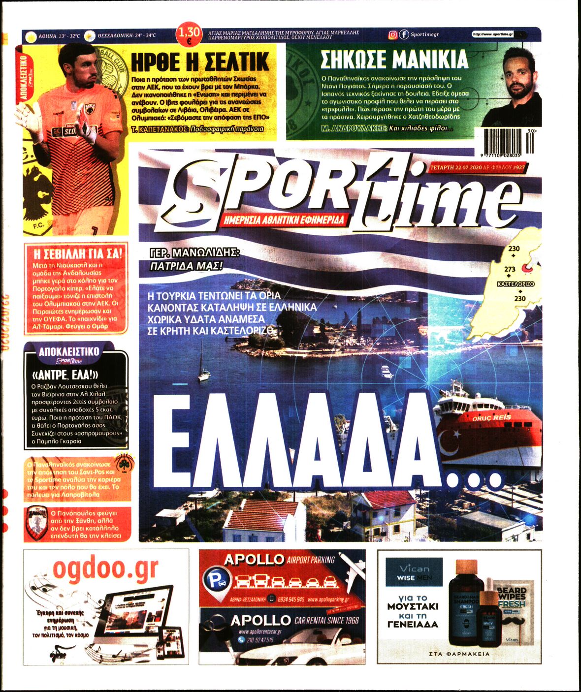 Εξώφυλο εφημερίδας SPORTIME 2020-07-22