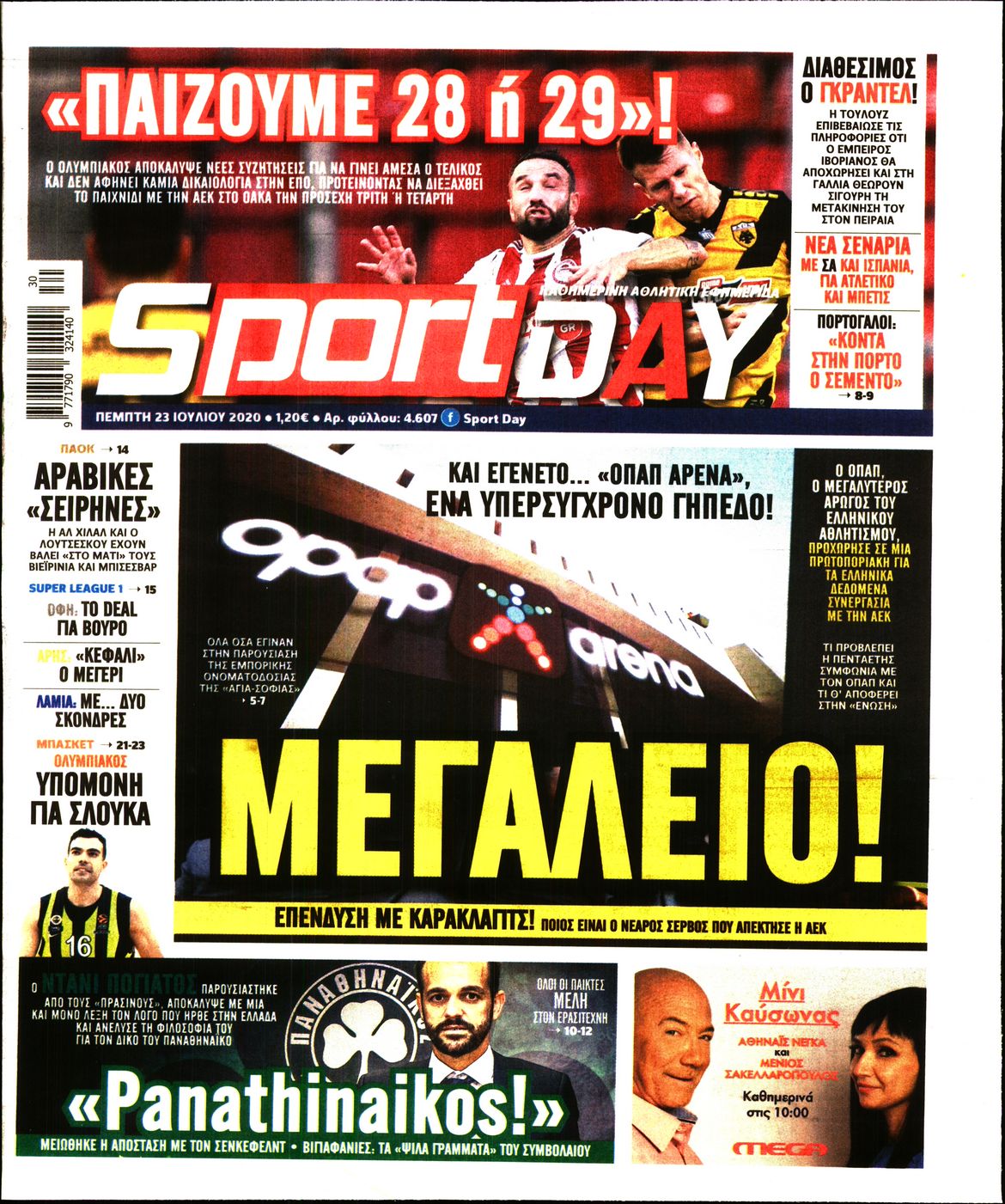 Εξώφυλο εφημερίδας SPORTDAY Wed, 22 Jul 2020 21:00:00 GMT