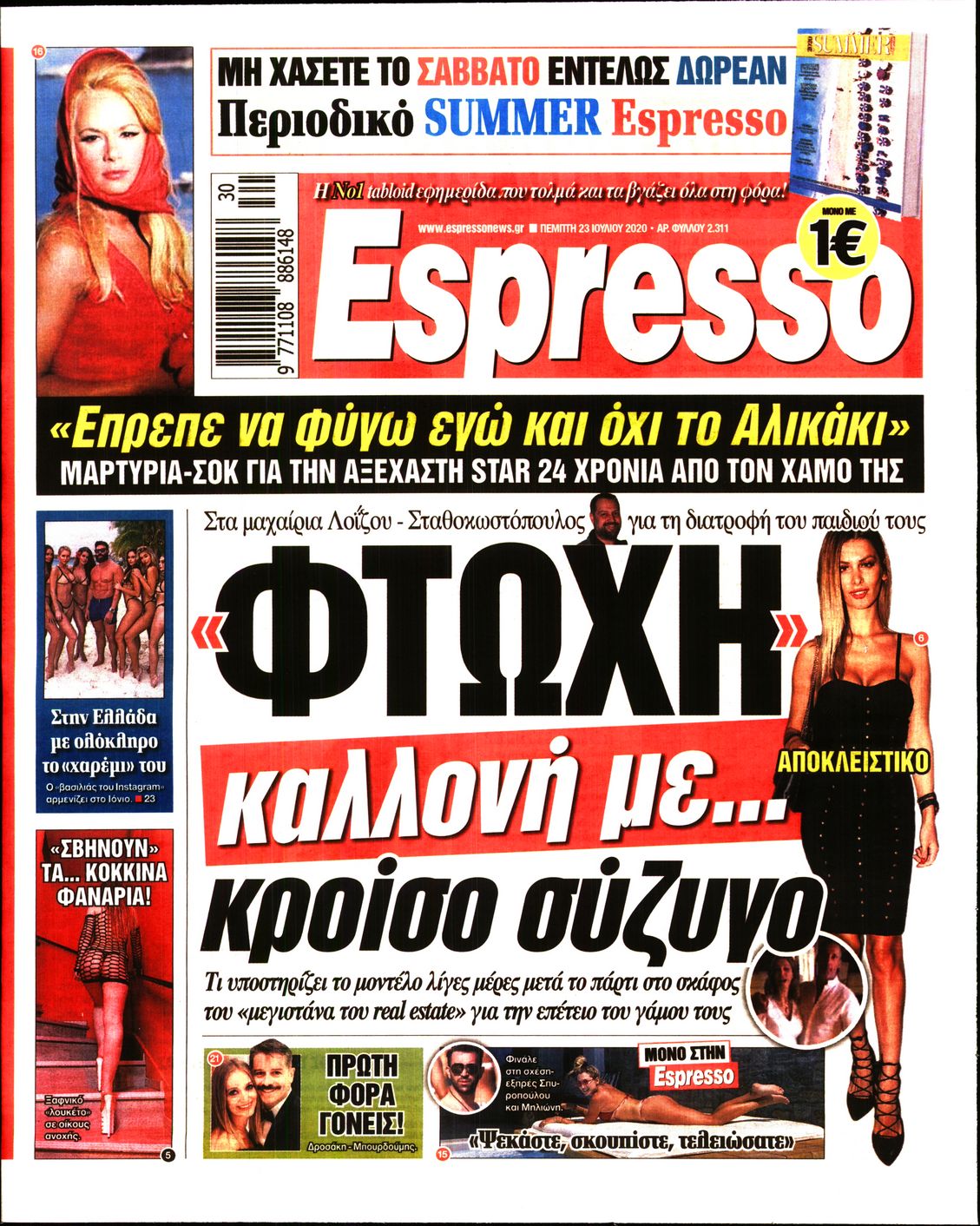 Εξώφυλο εφημερίδας ESPRESSO 2020-07-23