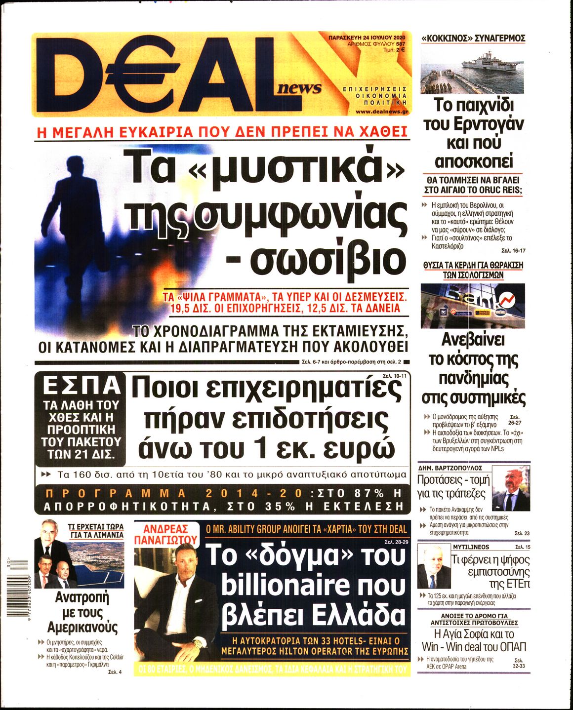 Εξώφυλο εφημερίδας DEAL NEWS 2020-07-24