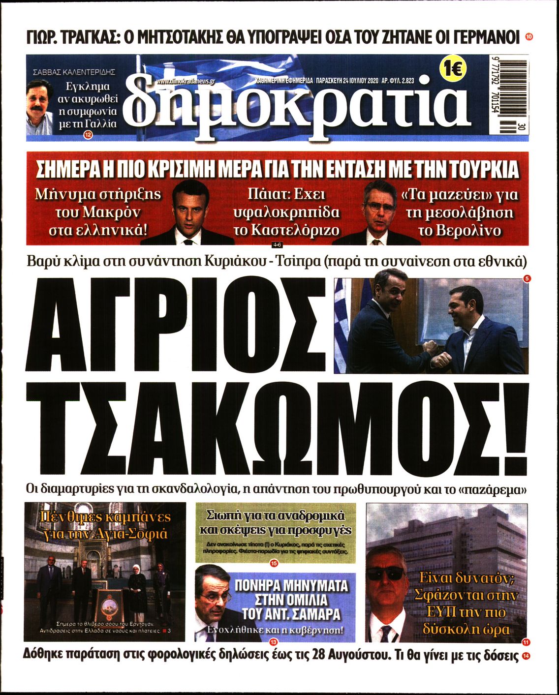 Εξώφυλο εφημερίδας ΔΗΜΟΚΡΑΤΙΑ 2020-07-24