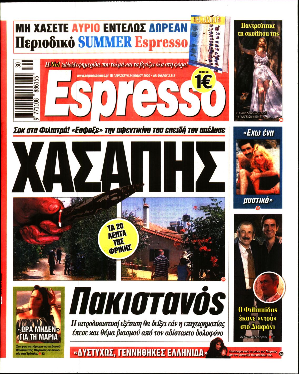 Εξώφυλο εφημερίδας ESPRESSO 2020-07-24